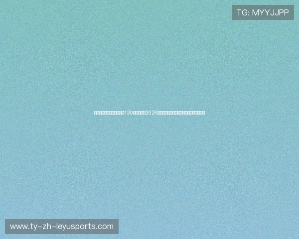 西雅图流明体育馆人工制造130分贝音浪：2026世界杯全场咆哮对客队防线指挥的时延干扰